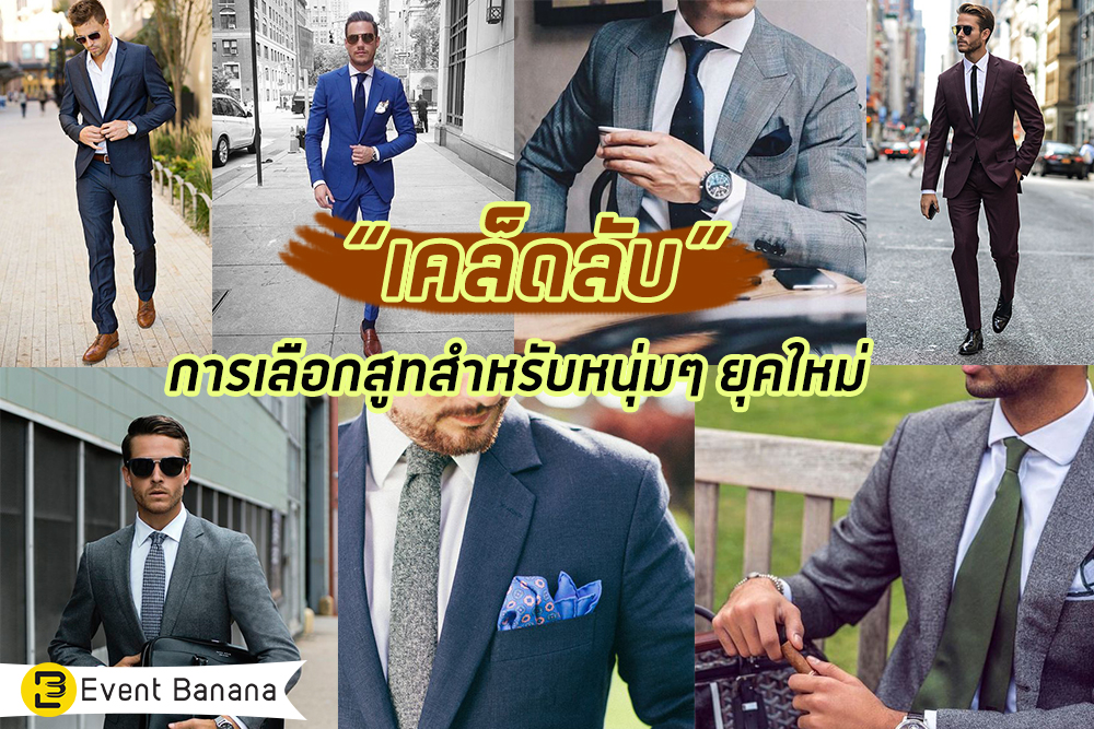 Suit Event Banana