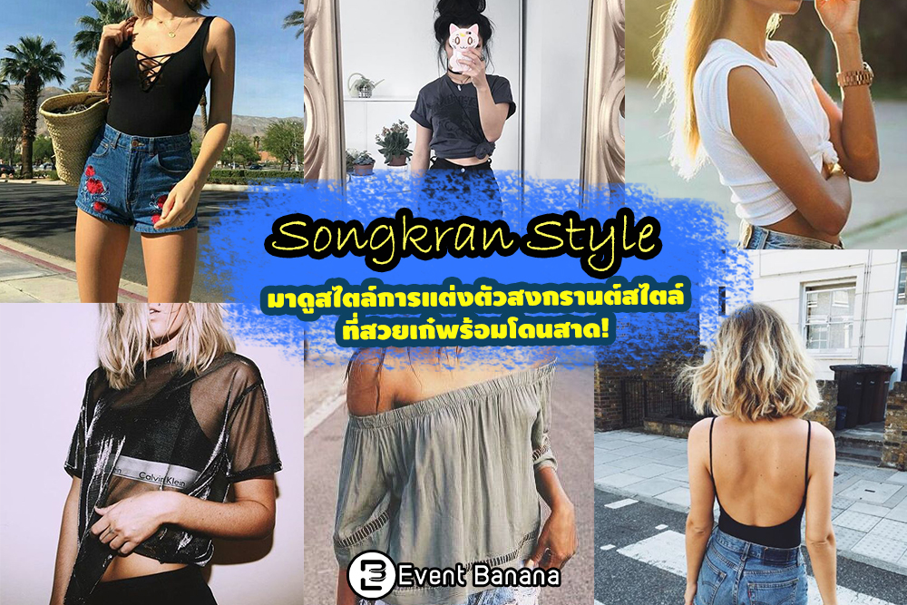 Songkran Style Event Banana