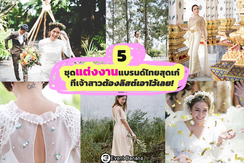 Wedding Dress Event Banana